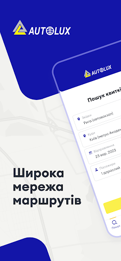 АВТОЛЮКС - квитки на автобус АВТОЛЮКС - квитки на автобус
